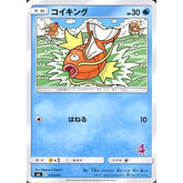 コイキング 014/051 SML 水 ポケモンカードゲーム サン&ムーン ファミリーポケモンカードゲーム